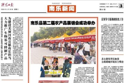 南樂縣第二屆農(nóng)產(chǎn)品展銷會(huì)成功舉辦